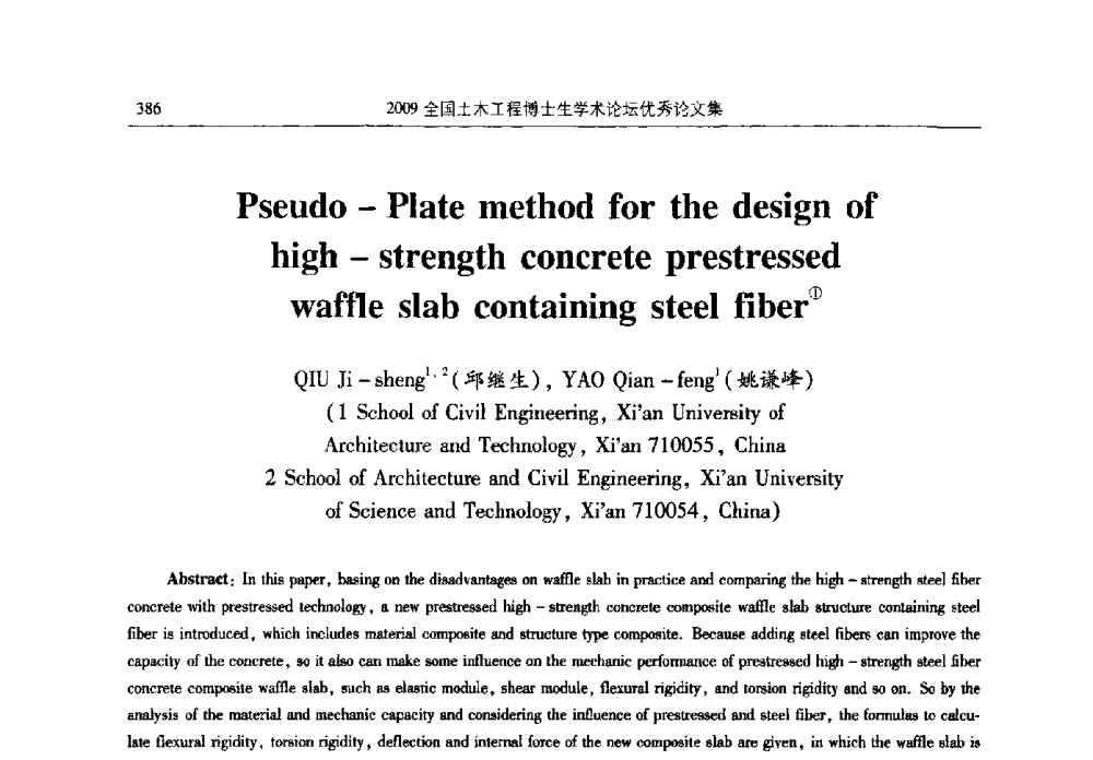 Pseudo-Plate method for the design of high-strength concrete prestressed waffle slab containing steel fiber - 2009全国土木工程博士生学术论坛