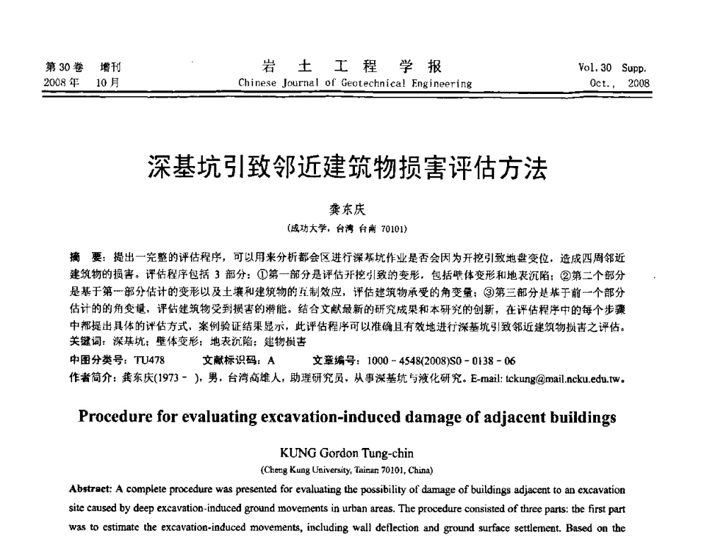 深基坑引致邻近建筑物损害评估方法 - 第五届全国基坑工程学术讨论会