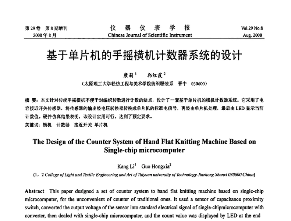 基于单片机的手摇横机计数器系统的设计 - 第三届全国虚拟仪器学术交流大会