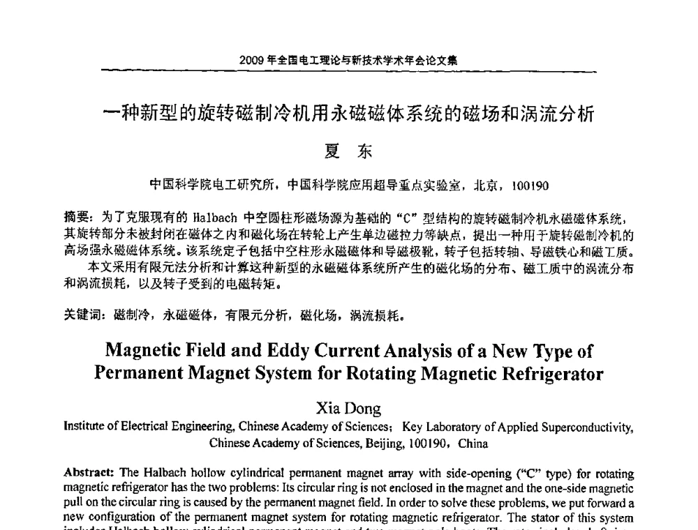 一种新型的旋转磁制冷机用永磁磁体系统的磁场和涡流分析 - 2009年全国电工理论与新技术年会(CTATEE09)