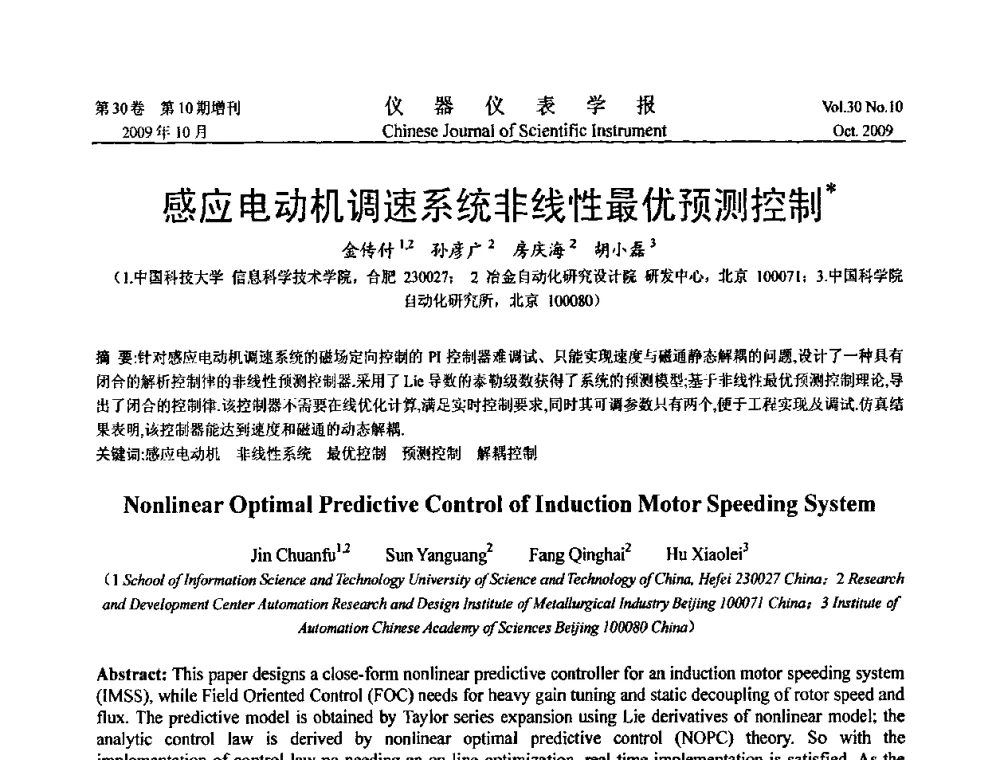 感应电动机调速系统非线性最优预测控制 - 第三届全国虚拟仪器学术交流大会