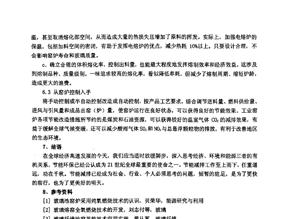玻璃电熔炉异常停炉后的改造技术探讨 - 2008年全国玻璃工业节能新技术交流大会