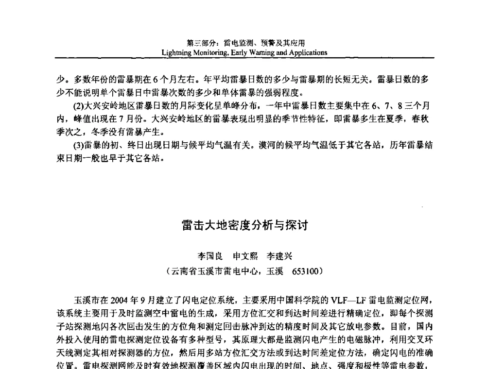 雷击大地密度分析与探讨 - 第八届中国国际防雷论坛
