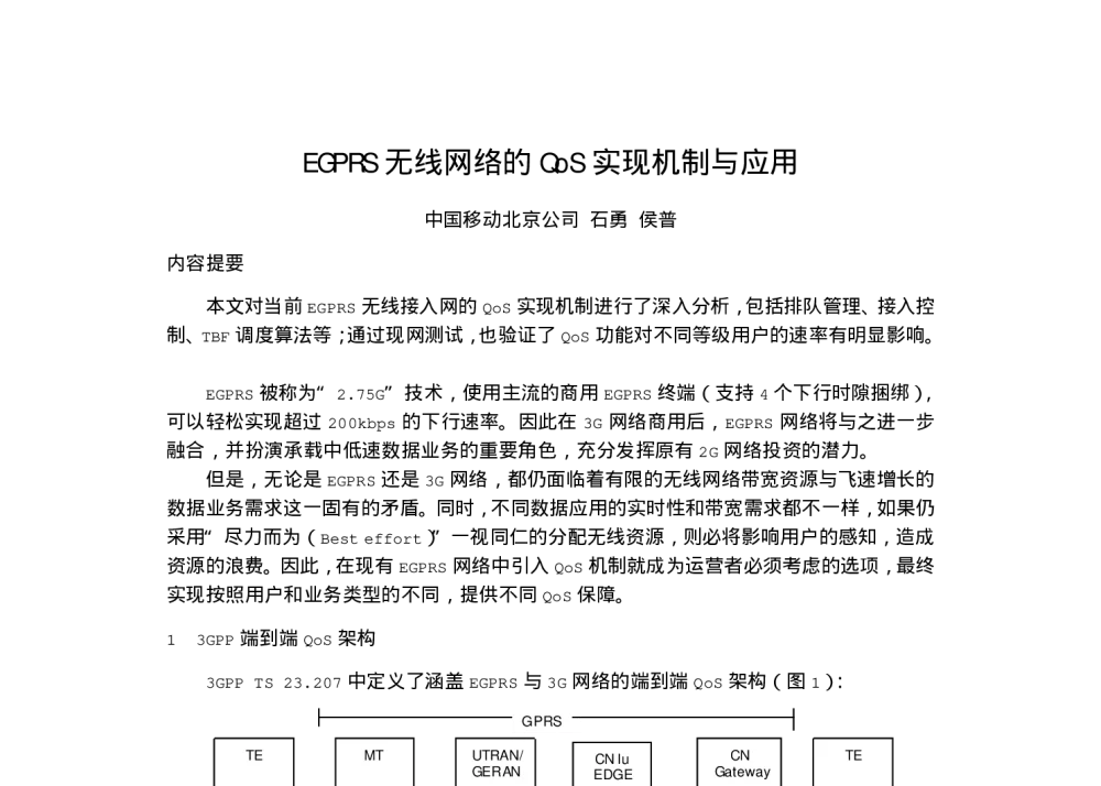 EGPRS 无线网络的QoS 实现机制与应用 - 北京通信学会2009年无线及移动通信研讨会