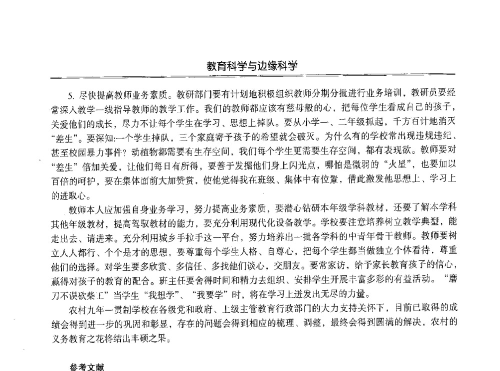 高中通用技术必修课与科技创新实践活动的整合 - 第七届沈阳科学学术年会暨浑南高新技术产业发展论坛
