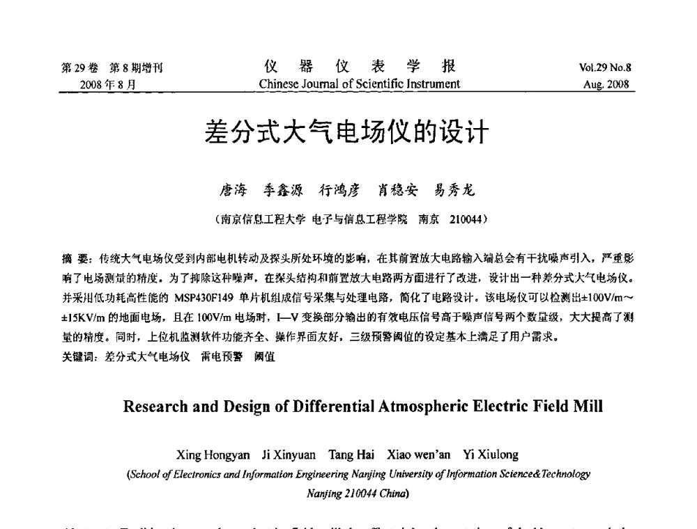 差分式大气电场仪的设计 - 第三届全国虚拟仪器学术交流大会