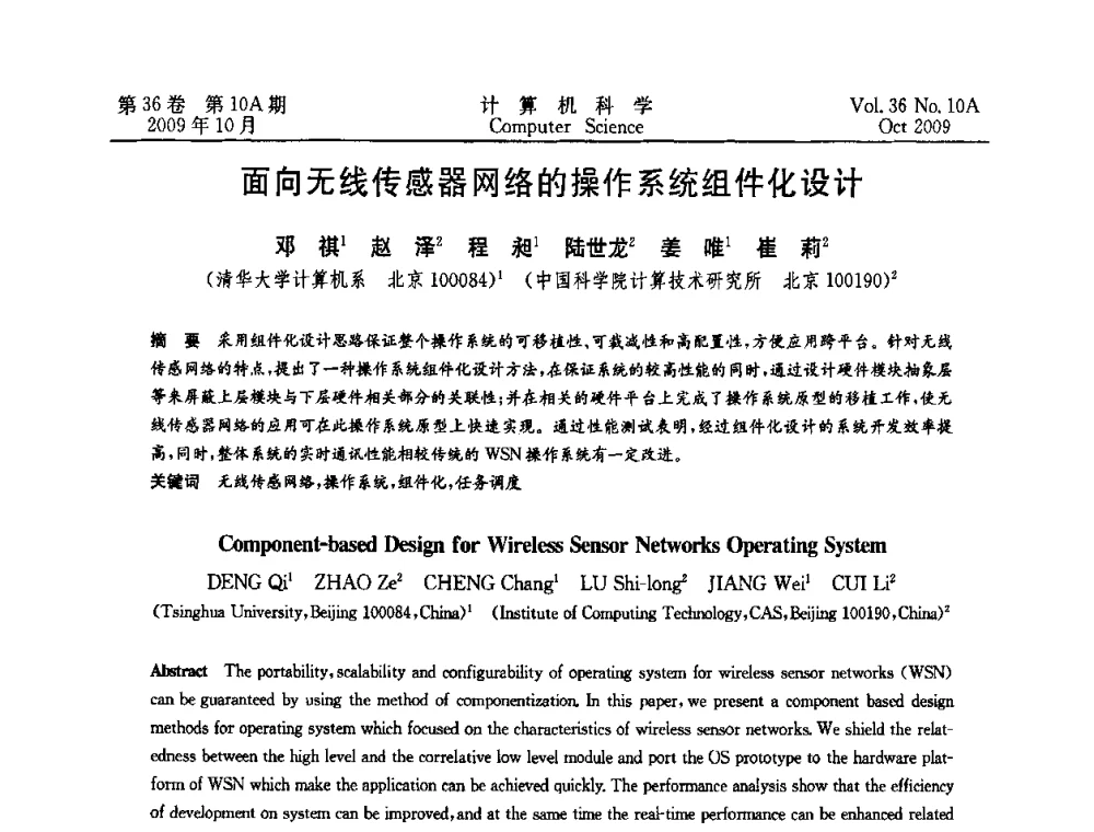面向无线传感器网络的操作系统组件化设计 - CWSN’2009第三届中国传感器网络学术会议