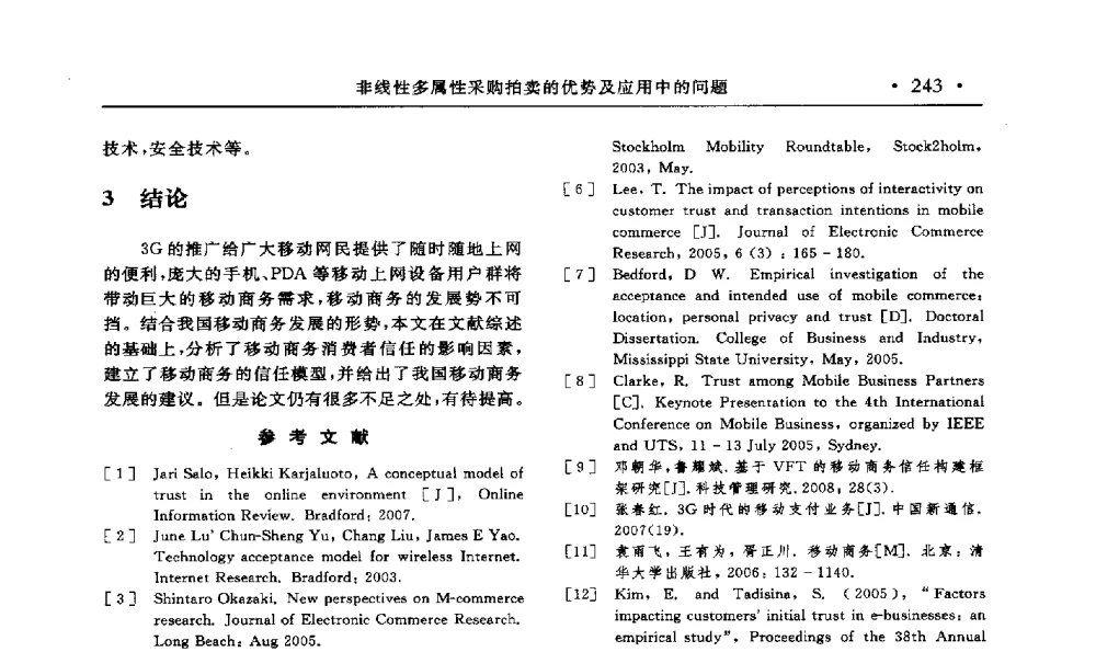 非线性多属性采购拍卖的优势及应用中的问题 - 第15届海峡两岸信息管理发展与策略学术研讨会(2009)