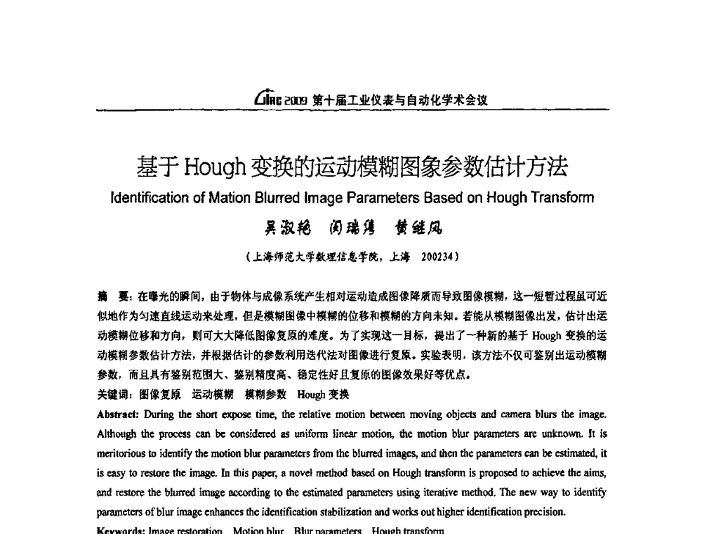 基于Hough变换的运动模糊图象参数估计方法 - 第十届工业仪表与自动化学术会议