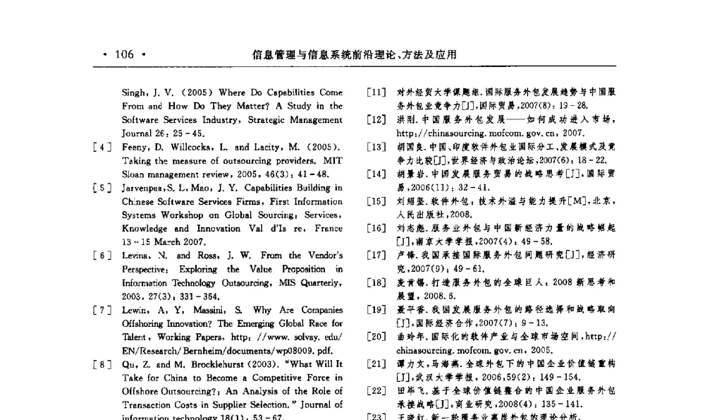 长三角地区农产品现代物流发展研究 - 第15届海峡两岸信息管理发展与策略学术研讨会(2009)