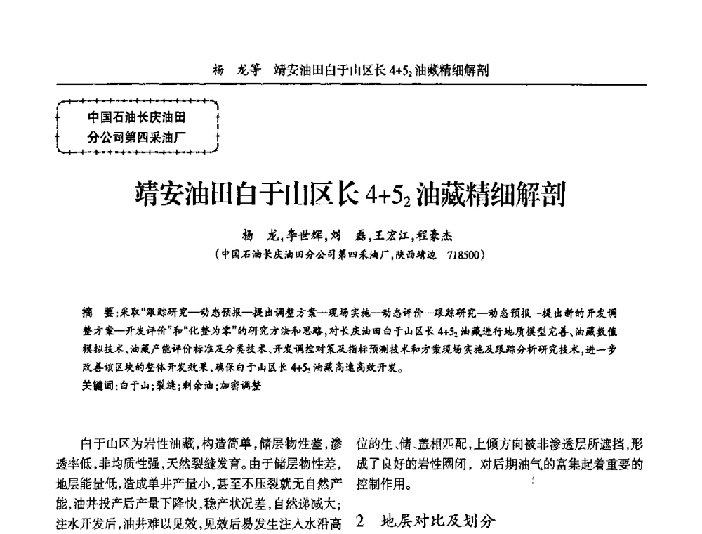 靖安油田白于山区长4+52油藏精细解剖 - 宁夏第五届青年科学家论坛