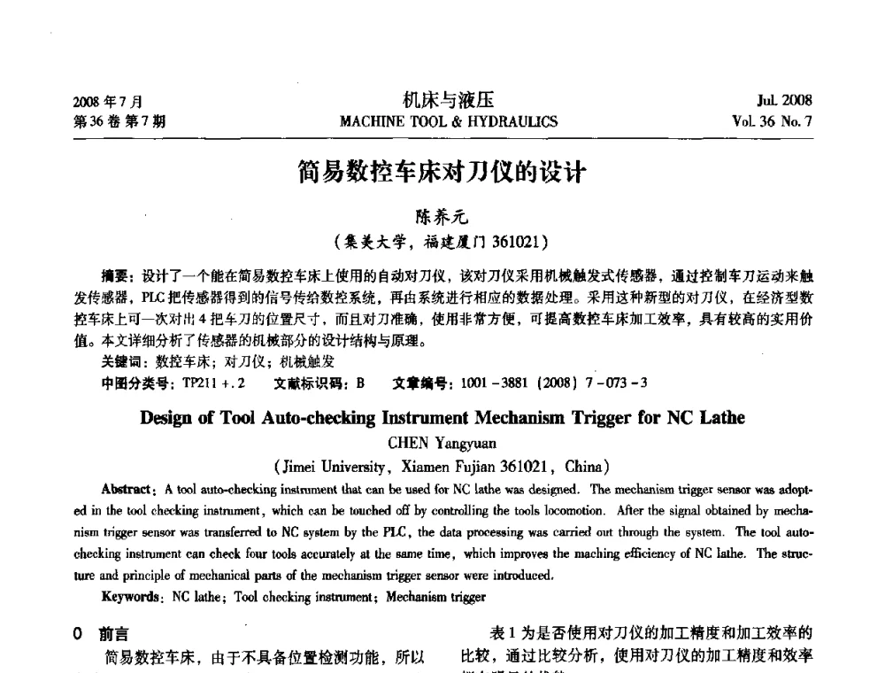 简易数控车床对刀仪的设计 - 2008中国人工智能学会智能检测与运动控制会议