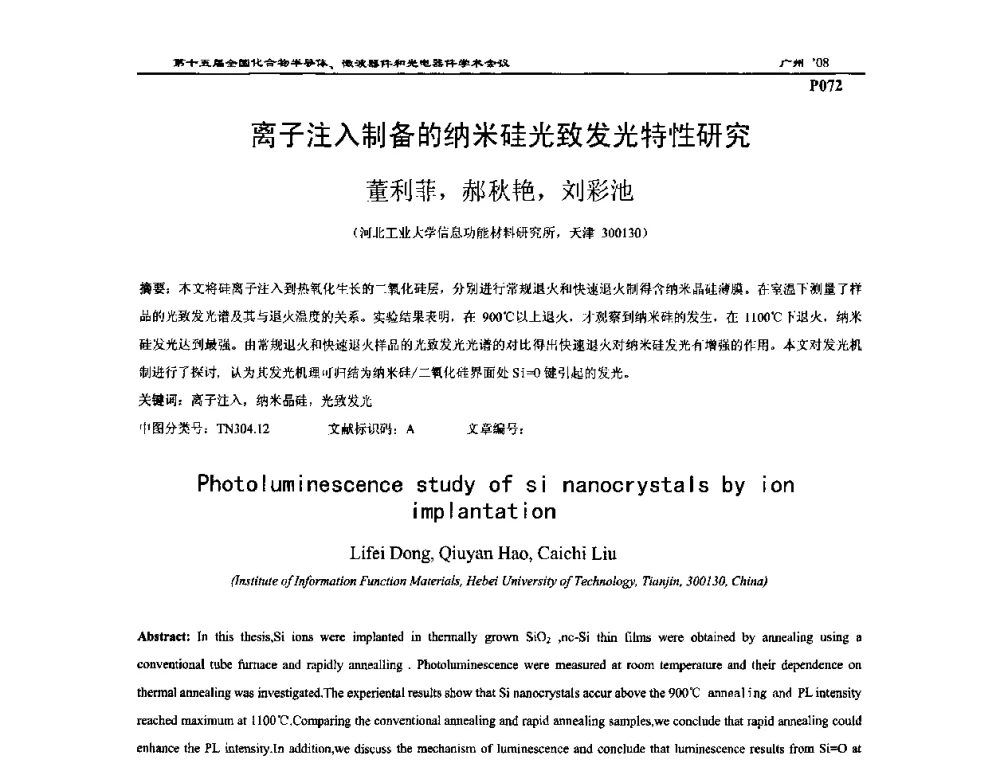 离子注入制备的纳米硅光致发光特性研究 - 第十五届全国化合物半导体材料、微波器件和光电器件学术会议