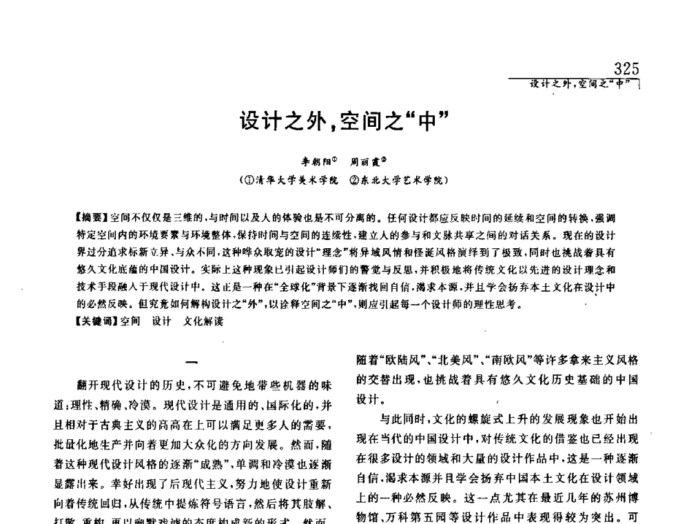 设计之外_空间之中 - 中国建筑学会室内设计分会2008年郑州年会暨国际学术交流会