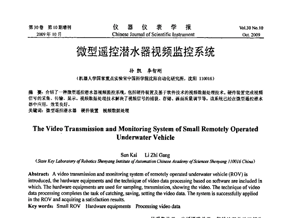 微型遥控潜水器视频监控系统 - 第三届全国虚拟仪器学术交流大会