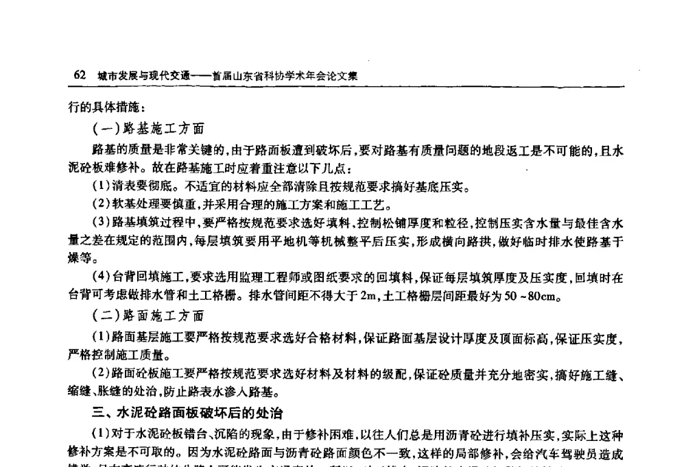 乳化沥青透层的施工质量控制 - 首届山东省科协学术年会
