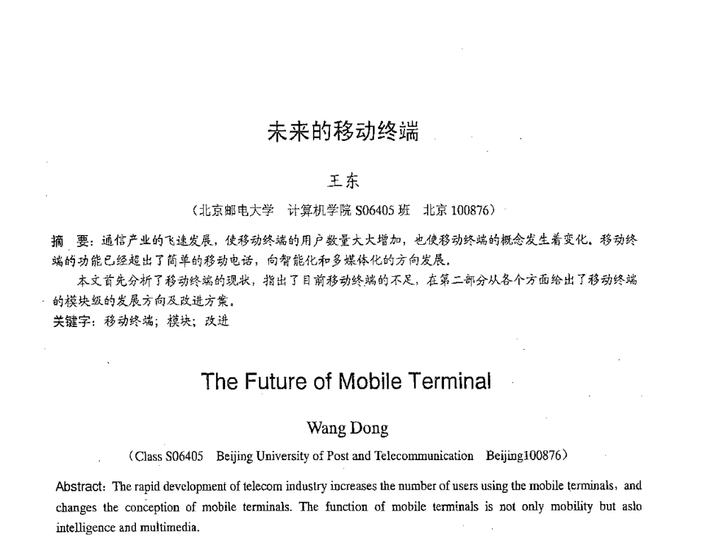 未来的移动终端 - 2007年北京地区高校研究生学术交流会