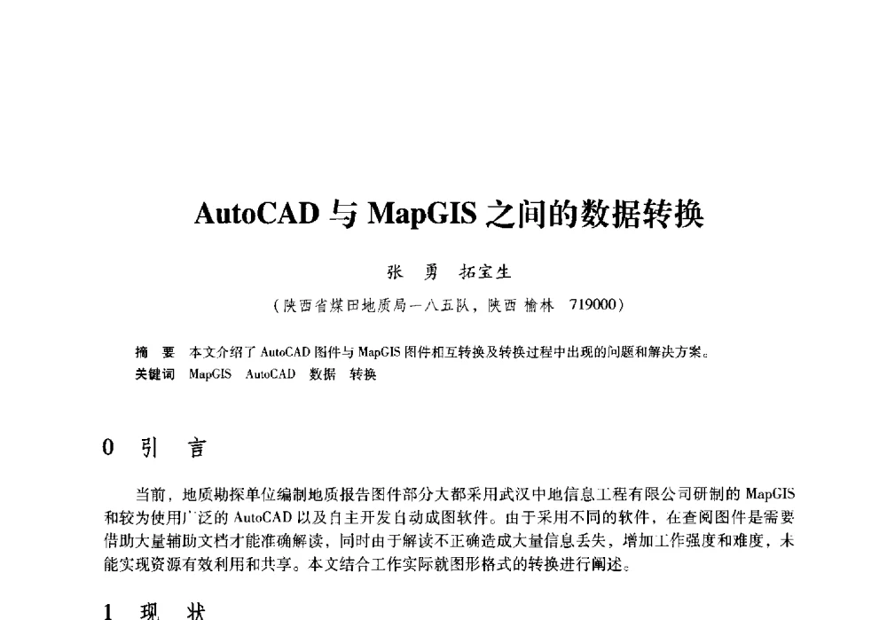 AutoCAD与MapGIS之间的数据转换 - 陕西省煤炭学会2009年学术年会