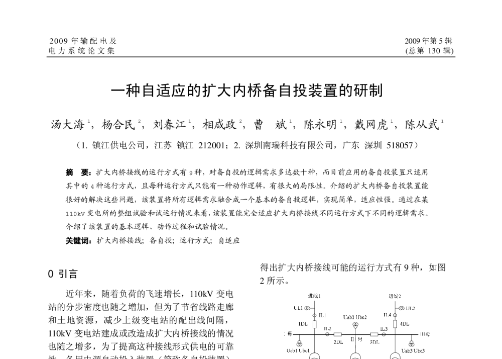 一种自适应的扩大内桥备自投装置的研制 - 江苏省电机工程学会输配电及电力系统专委会2009年学术年会