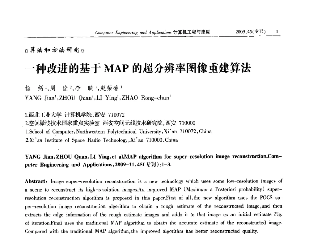 一种改进的基于MAP的超分辨率图像重建算法 - 第三届全国信号和智能信息处理与应用学术会议
