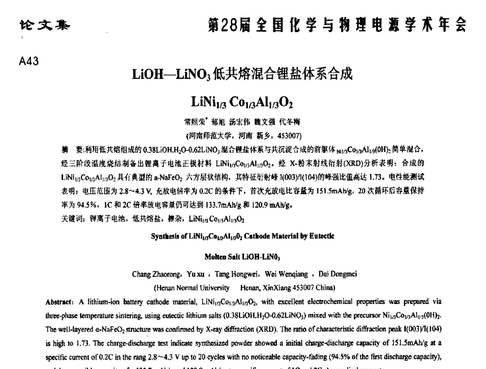 LiOH-LiNO3低共熔混合锂盐体系合成LiNi1_3 Co1_3 Al1_3O2 - 第28届全国化学与物理电源学术年会