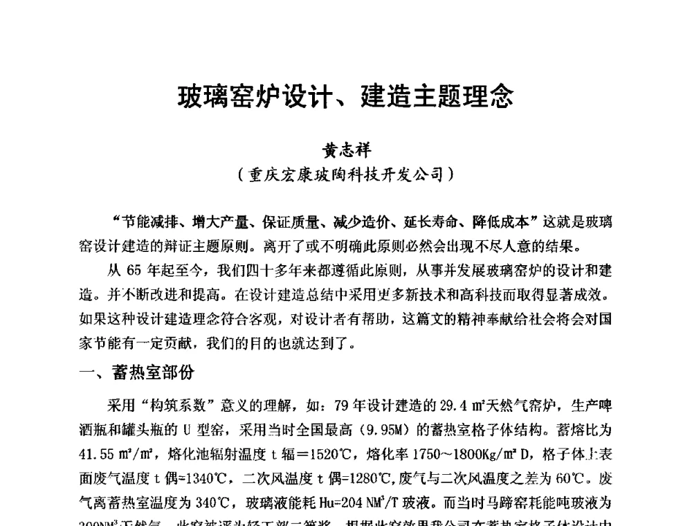 玻璃窑炉设计、建造主题理念 - 全国玻璃工业节能新技术交流大会