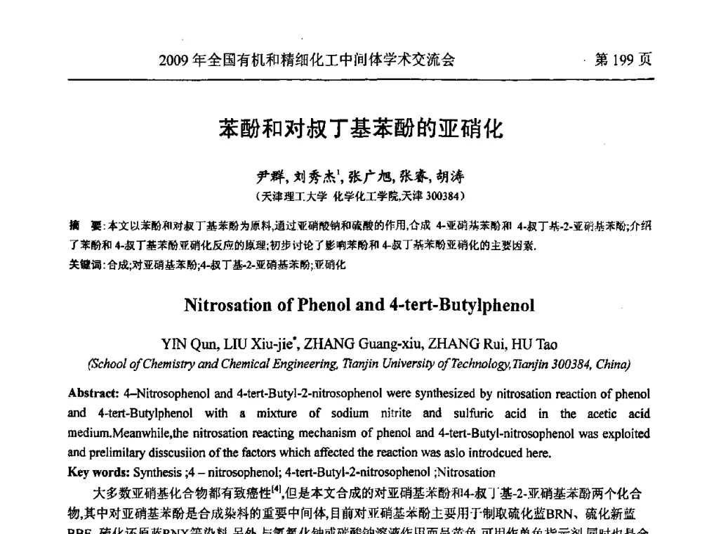 苯酚和对叔丁基苯酚的亚硝化 - 全国第15届有机和精细化工中间体学术交流会