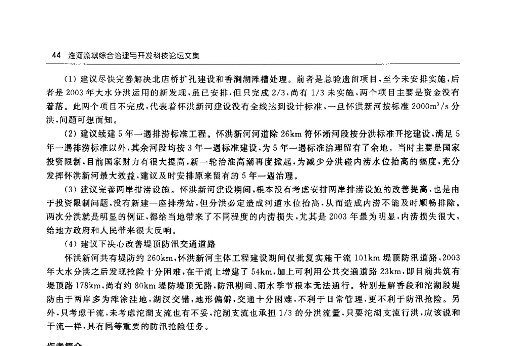 治淮东调南下工程的重要地位和作用论述 - 淮河流域综合治理与开发科技论坛