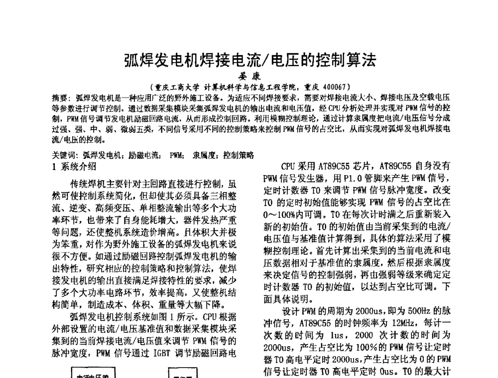 弧焊发电机焊接电流_电压的控制算法 - 四川省电工技术学会第九届学术年会