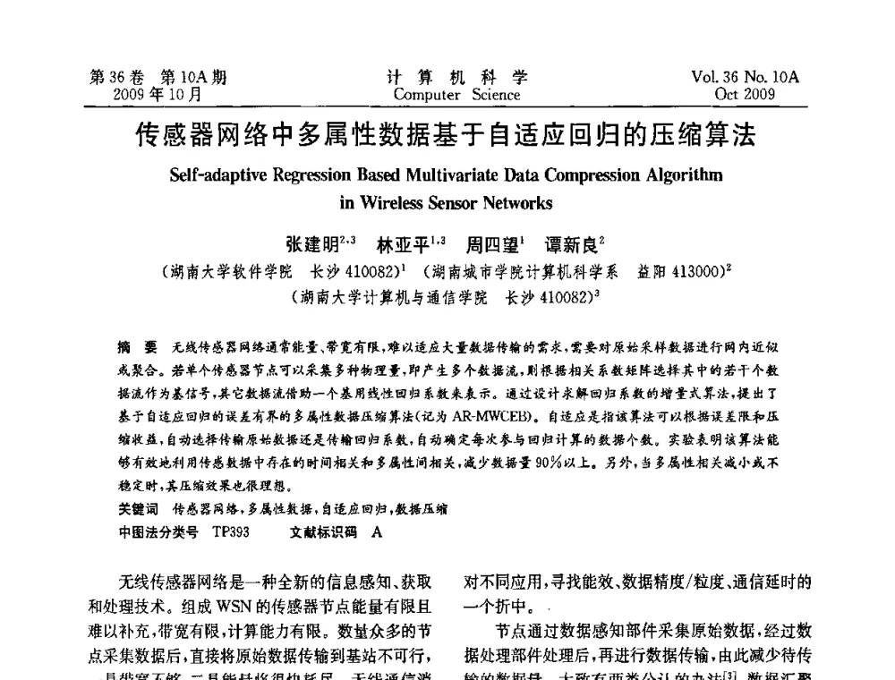 传感器网络中多属性数据基于自适应回归的压缩算法 - CWSN’2009第三届中国传感器网络学术会议