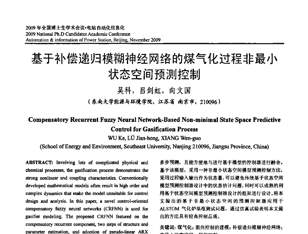基于补偿递归模糊神经网络的煤气化过程非最小状态空间预测控制 - 2009全国博士生学术会议——电站自动化信息化