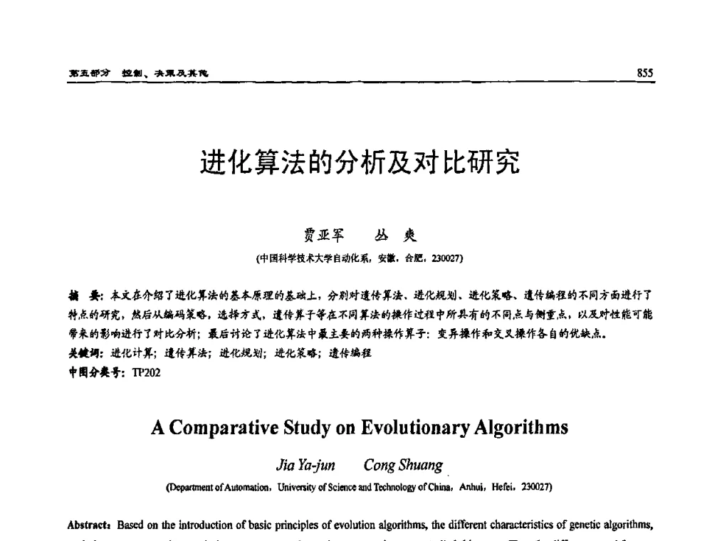 进化算法的分析及对比研究 - 2009年系统仿真技术及其应用学术会议(CCSSTA2009)