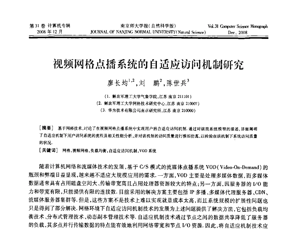 视频网格点播系统的自适应访问机制研究 - 第三届江苏计算机大会