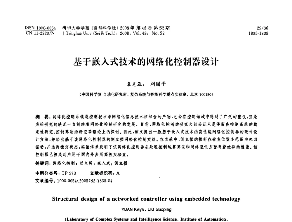 基于嵌入式技术的网络化控制器设计 - 第19届中国过程控制会议