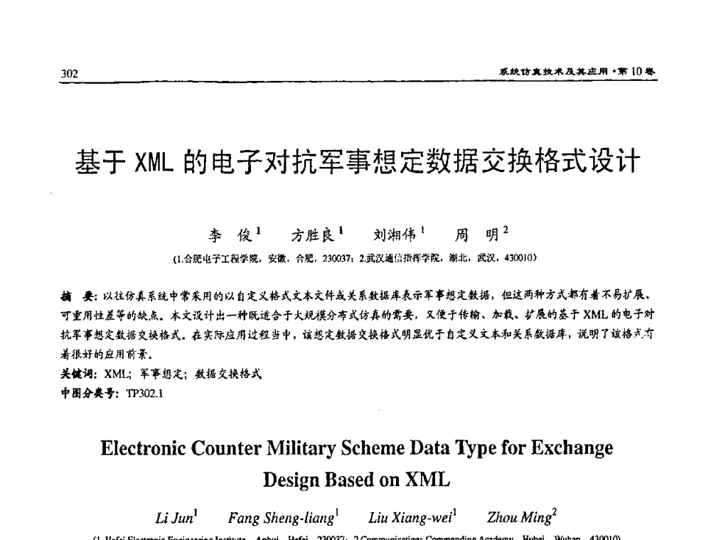 基于XML的电子对抗军事想定数据交换格式设计 - 2008系统仿真技术及应用学术会议