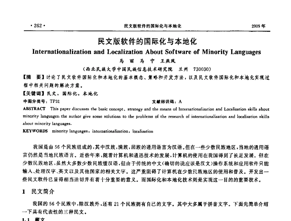 民文版软件的国际化与本地化 - 第三届全国软件测试会议与移动计算、栅格、智能化高级论坛