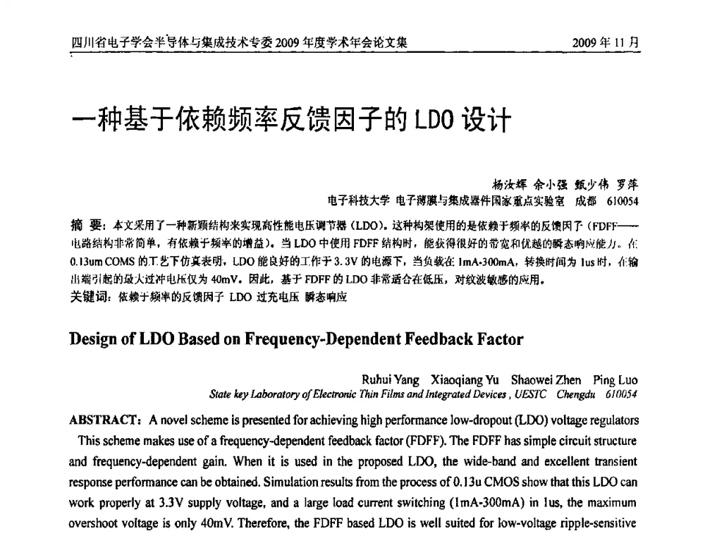 一种基于依赖频率反馈因子的LDO设计 - 2009四川省电子学会半导体与集成技术专委会学术年会