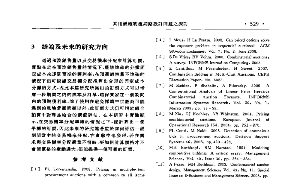 共用設施物流網路設計問題之探討--以遺傳算法進行分析 - 第15届海峡两岸信息管理发展与策略学术研讨会(2009)