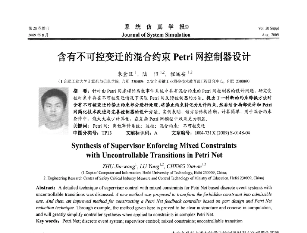 含有不可控变迁的混合约束Petri网控制器设计 - 第十二届全国petri网理论与应用学术年会