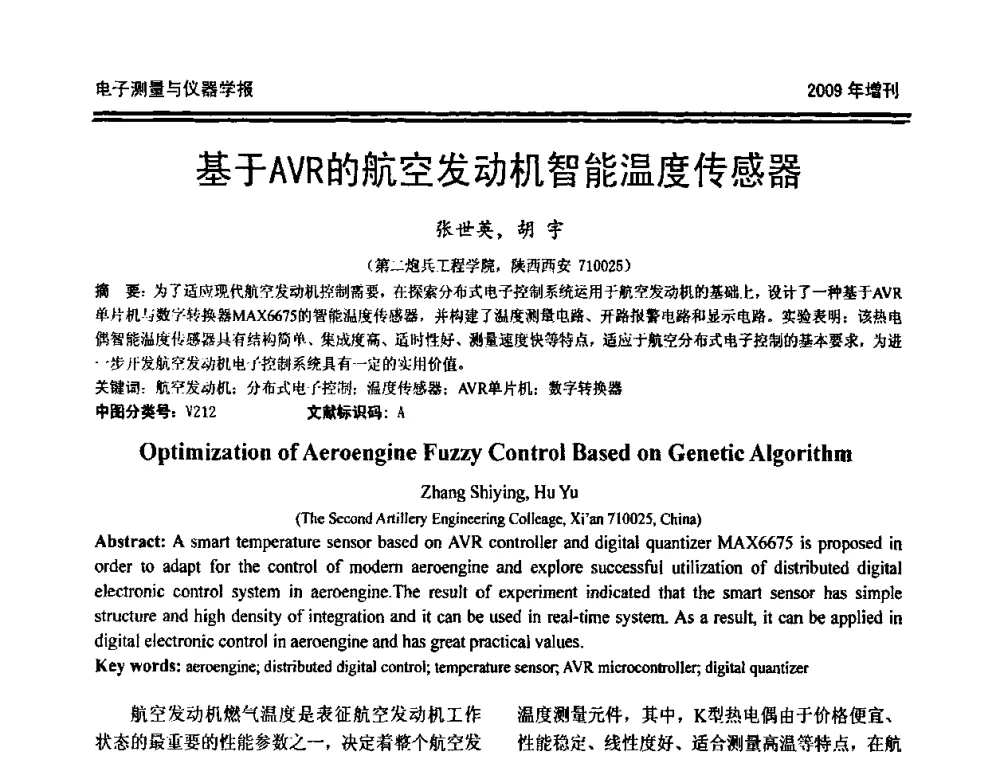 基于AVR的航空发动机智能温度传感器 - 第十九届全国测控、计量、仪器仪表学术年会