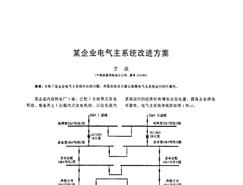 某企业电气主系统改进方案 - 中国石油学会第六届石油炼制学术年会