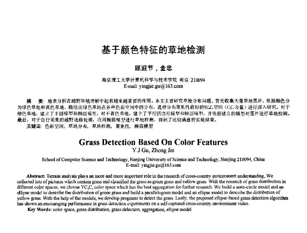基于颜色特征的草地检测 - 2010年全国模式识别学术会议(CCPR2010)