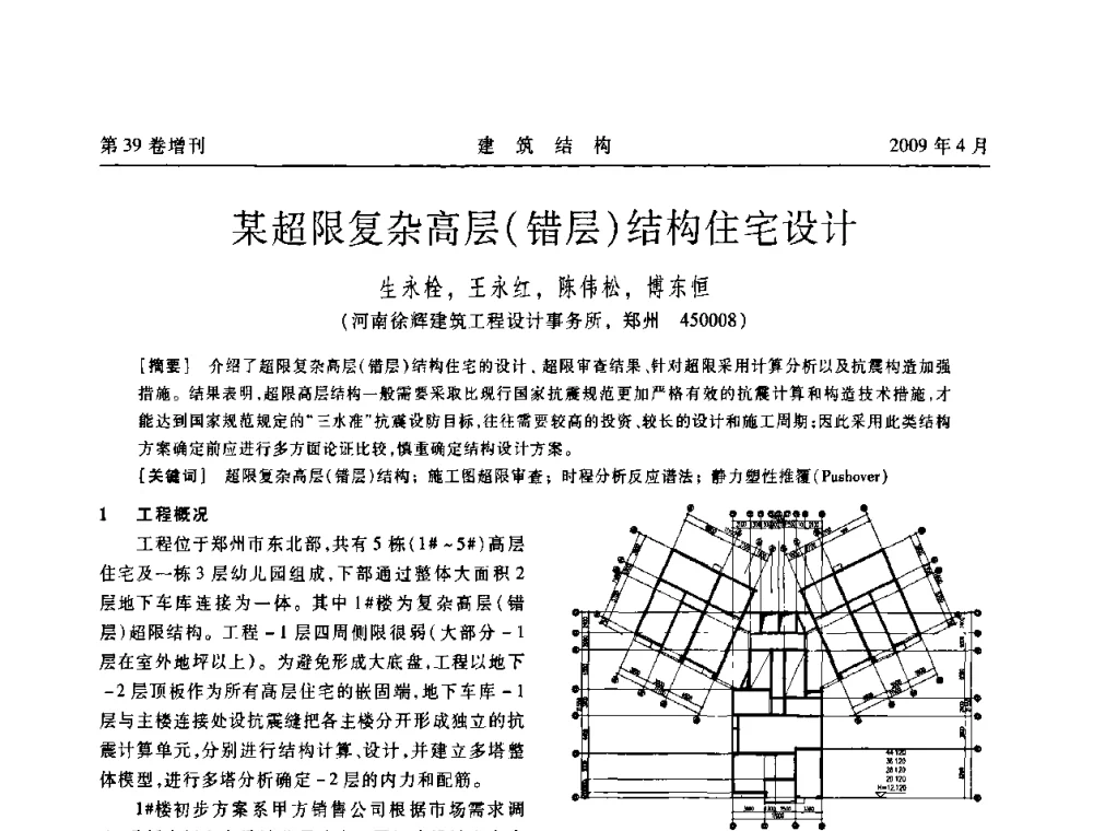 某超限复杂高层(错层)结构住宅设计 - 第二届全国建筑结构技术交流会