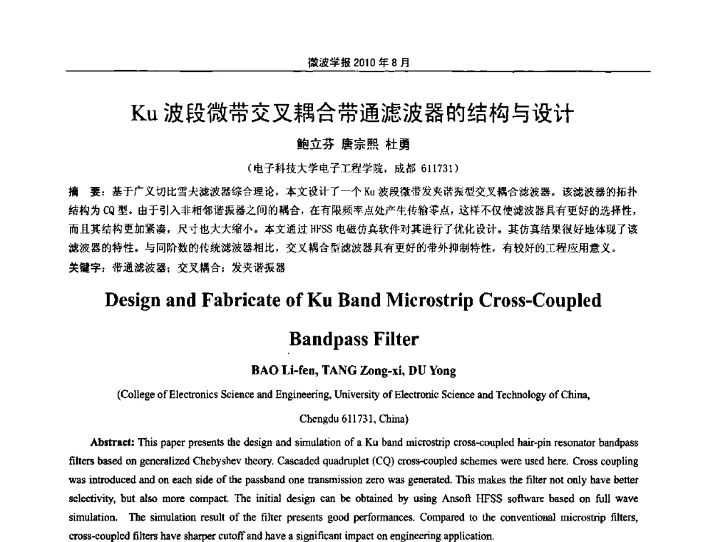 Ku波段微带交叉耦合带通滤波器的结构与设计 - 2010年全国军事微波会议