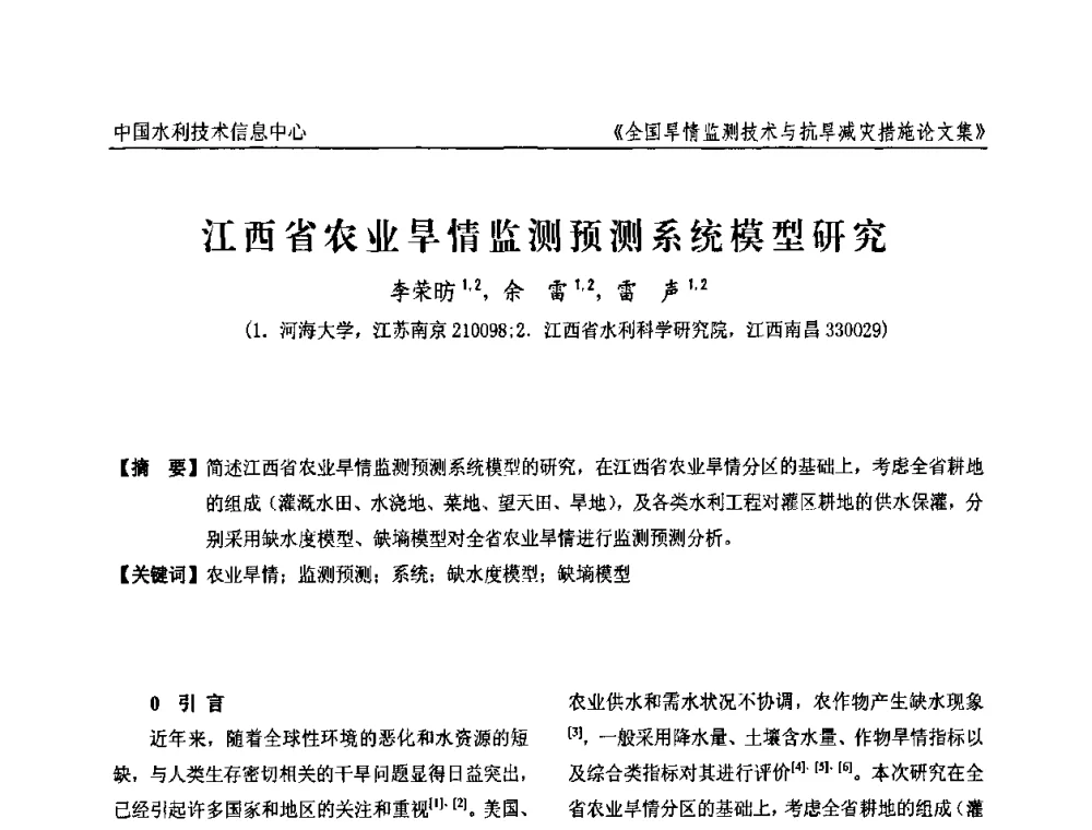 江西省农业旱情监测预测系统模型研究 - 全国旱情监测技术与抗旱减灾措施交流研讨会