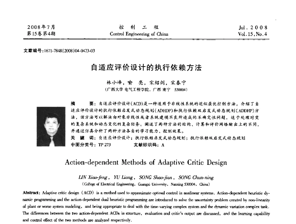 自适应评价设计的执行依赖方法 - 第19届中国过程控制会议