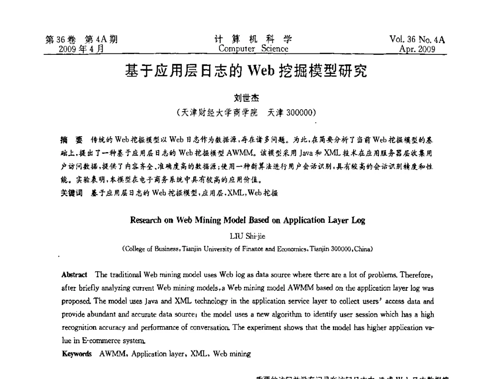 基于应用层日志的Web挖掘模型研究 - 2009国际信息技与应用论坛