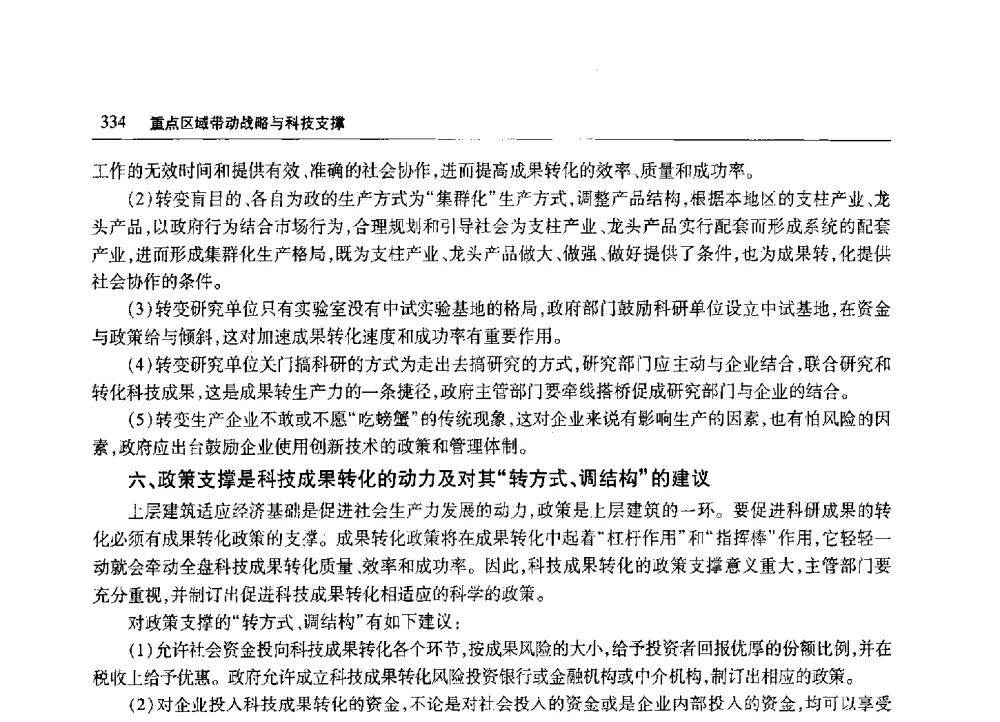 贯彻落实《规划》精神大力发展高新技术产业 - 2010年山东省科协学术年会