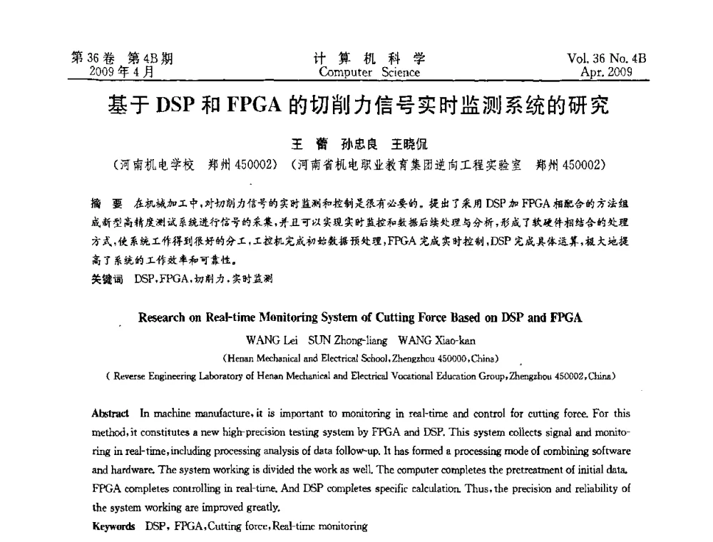 基于DSP和FPGA的切削力信号实时监测系统的研究 - 2009国际信息技与应用论坛