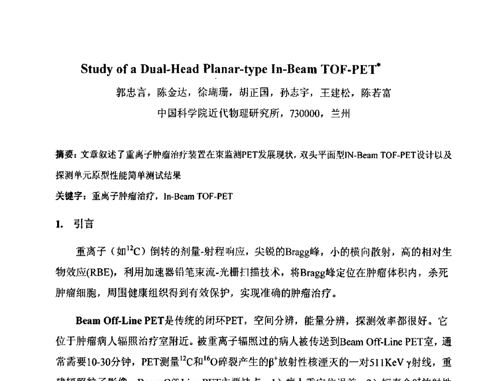 Study of a Dual-Head Planar-type In-Beam TOF-PET - 第十五届全国核电子学与核探测技术学术年会